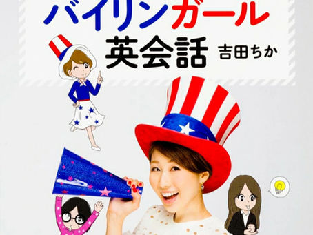 🌟【英語学習書紹介⑥】バイリンガール英会話|楽しく続けられる!人気の英語学習本