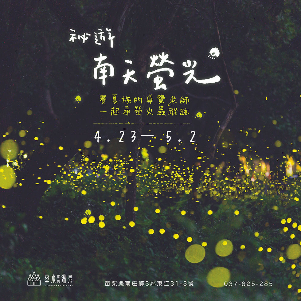 【𝒔𝒖𝒎𝒎𝒆𝒓 x螢火蟲之夜】