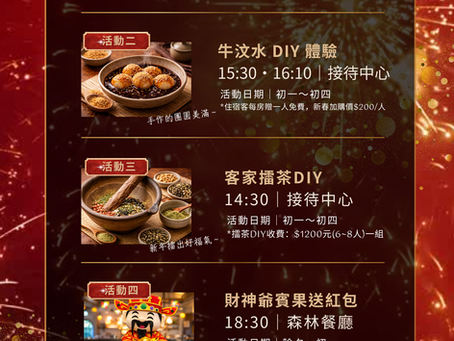 2026金馬迎春 過年活動表