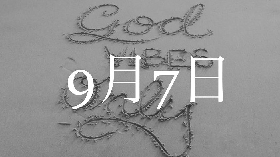『毎日のヨーガ』を身につけよう! 9月7日