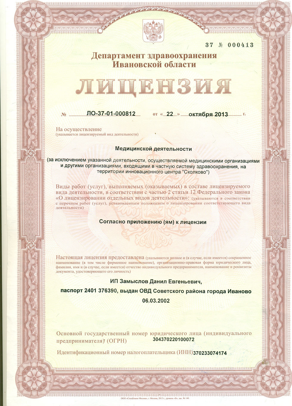 Лицензия 1