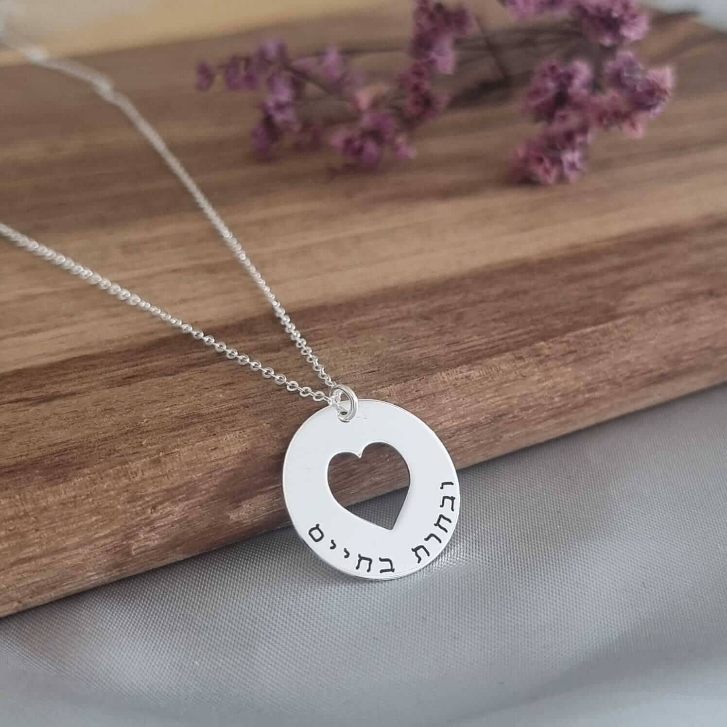 שרשרת כסף ובחרת בחיים