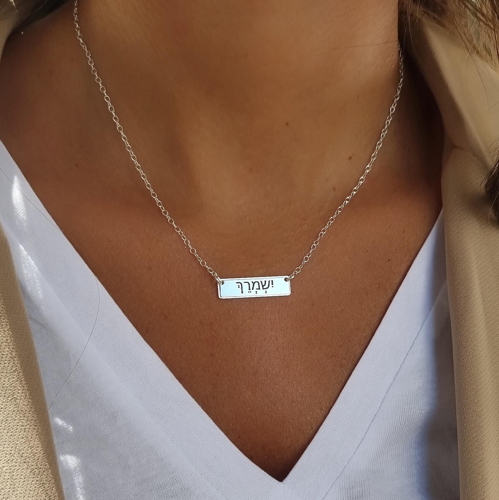 שרשרת ישמרך כסף