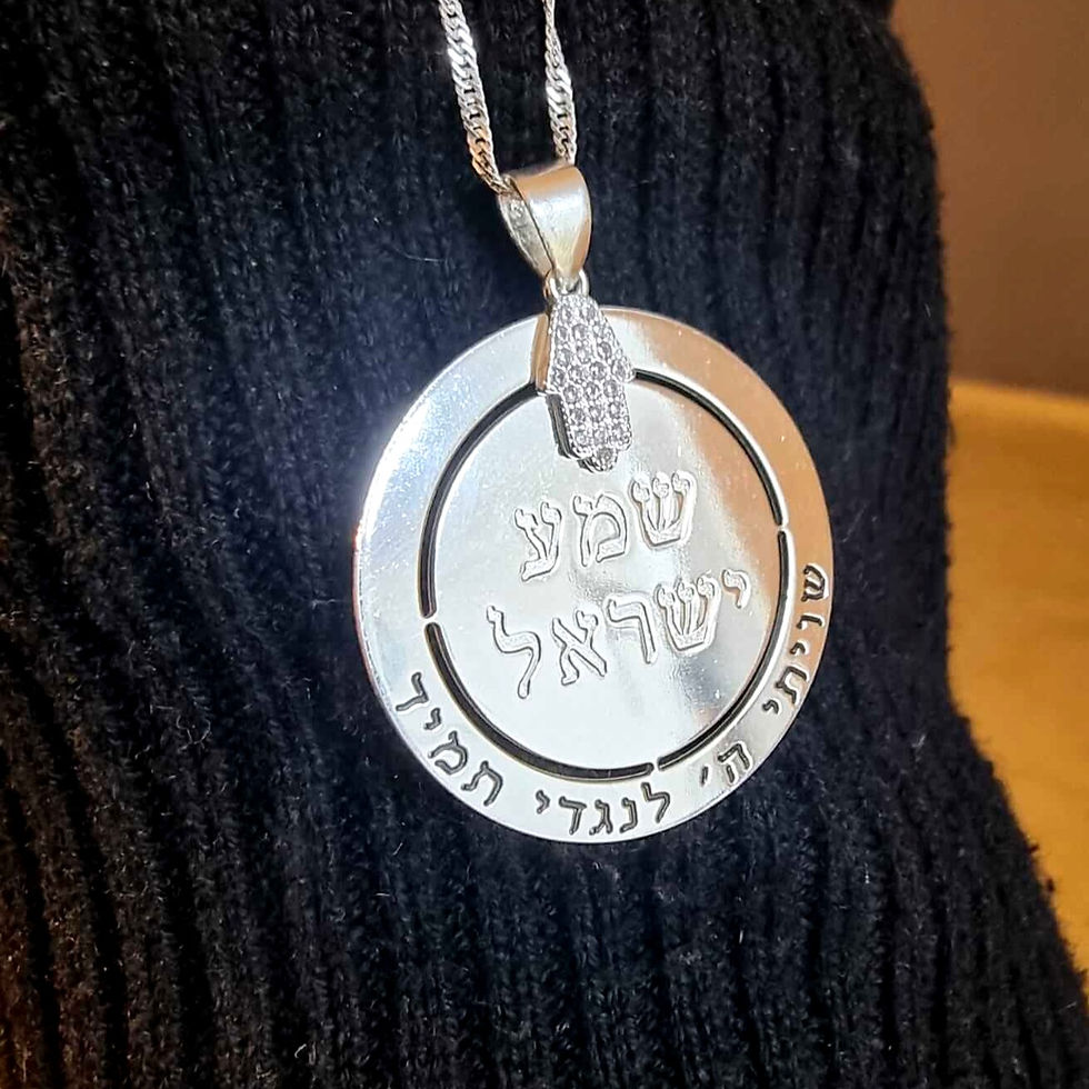 שרשרת שמע ישראל יברכך ה' וישמרך