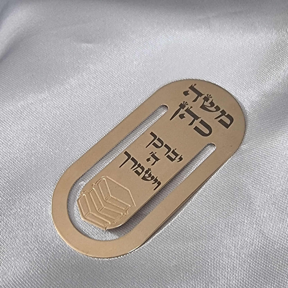 תמונה ממוזערת: סימנייה אישית יברכך ה וישמרך זהב