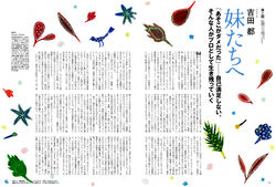『日経WOMAN』巻頭エッセイ「妹たちへ」