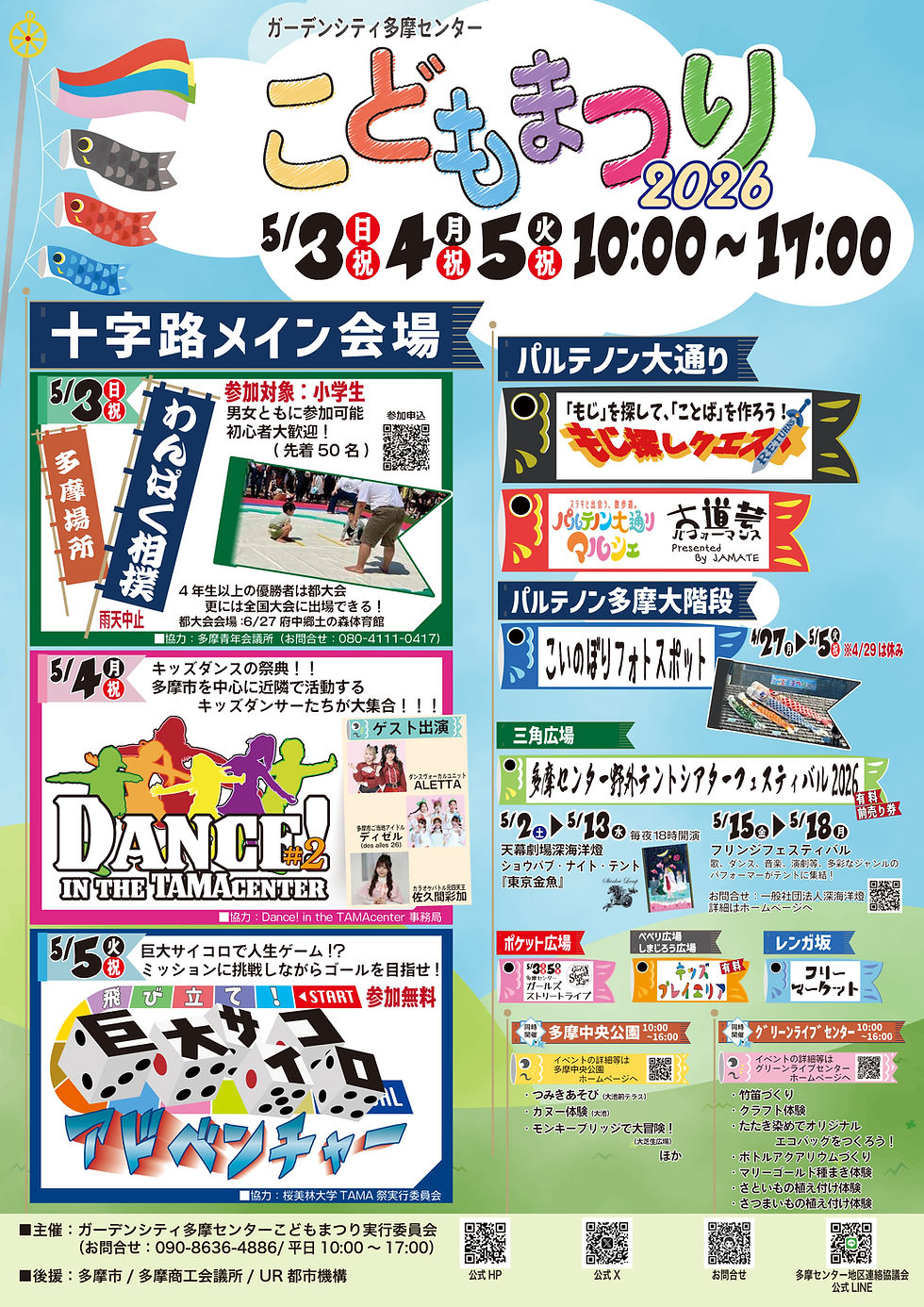 ALETTA 多摩センター ダンスイベント2026出演