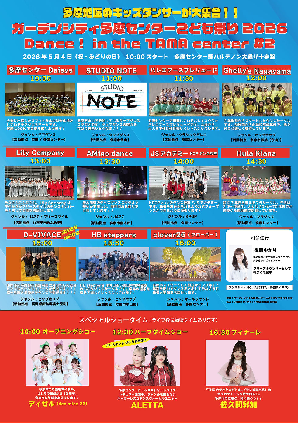 ALETTA 多摩センター ダンスイベント 2026年5月4日出演