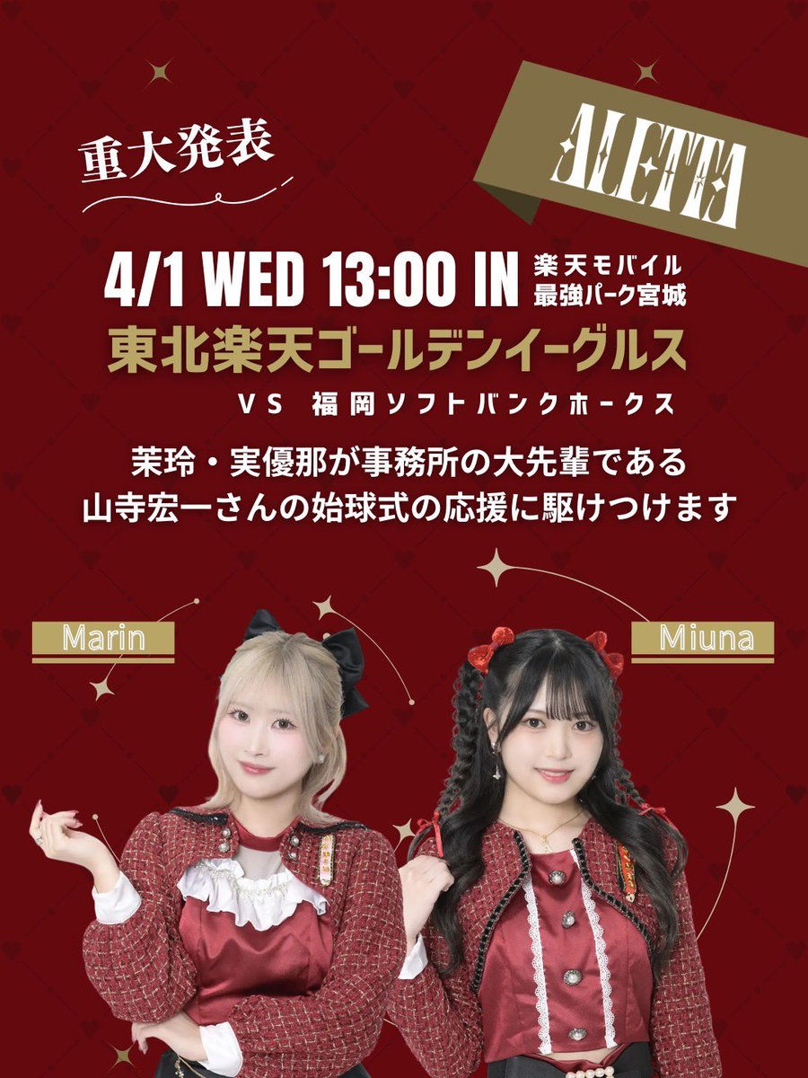4月1日（水）東北楽天ゴールデンイーグルス vs 福岡ソフトバンクホークス