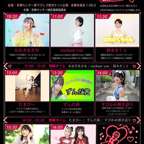 ALETTA 多摩センターガールズストリートライブ Vol.53 2026年5月23日出演