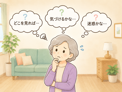 家族 見守り 不安 高齢者サポート イメージ