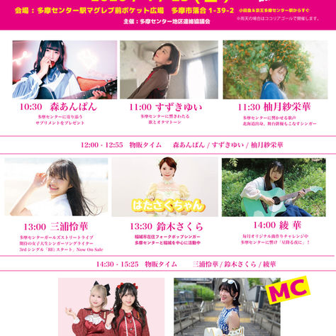 ALETTA 多摩センターガールズストリートライブVol.52出演決定 2026年4月25日