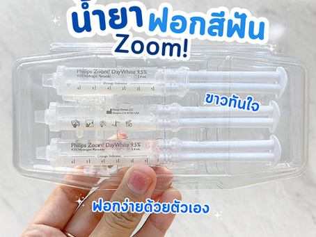 น้ำยาฟอกสีฟันด้วยตัวเอง