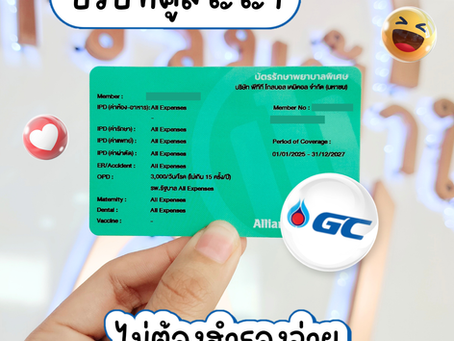 ทำฟัน บริษัทคู่สัญญา