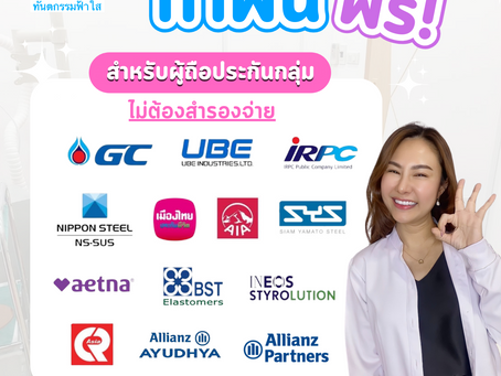 ประกันกลุ่ม🌟