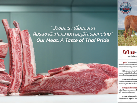 ความลับ! ยักษ์ The Butchery โตถึง 4 สาขา เชื่อมลูกค้าด้วย CDP ยอดขายพุ่ง สวนทางเศรษฐกิจไทย