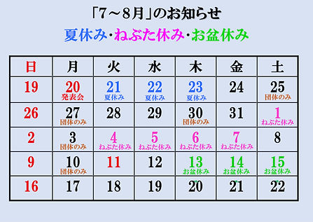 2026.ねぶた~お盆休みカレンダーA3.jpg