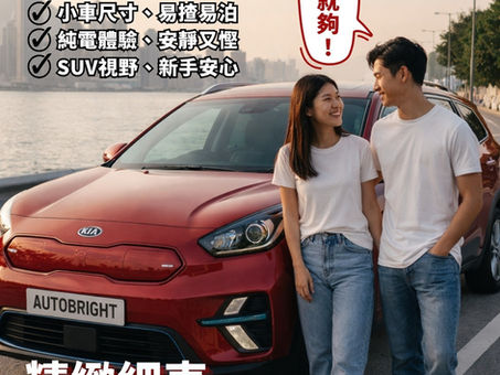 🚗⚡【想揸電車,又想要SUV?】
