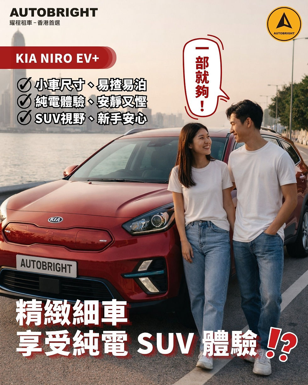 🚗⚡【想揸電車，又想要SUV？】