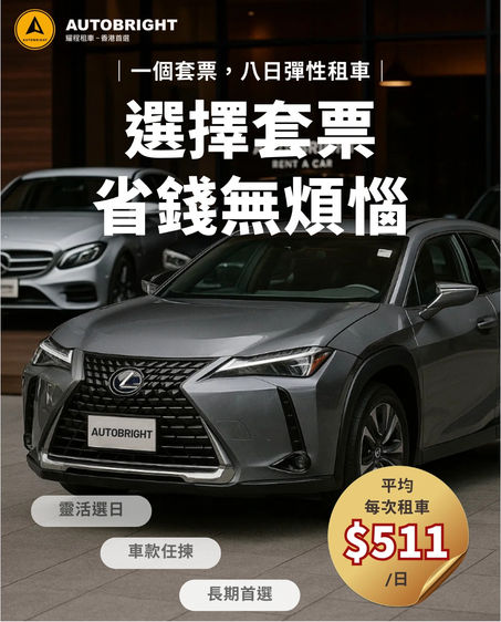 🔥 租車人嘅隱藏慳錢密碼 🔥