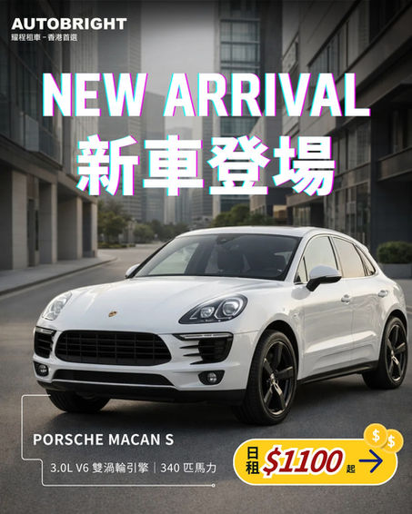 🚗🔥 新車登場|Porsche Macan S