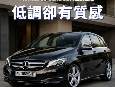 🚗✨《Mercedes-Benz B200，全新到位》
