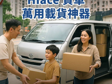 🚚 運輸、出遊,全能選擇!