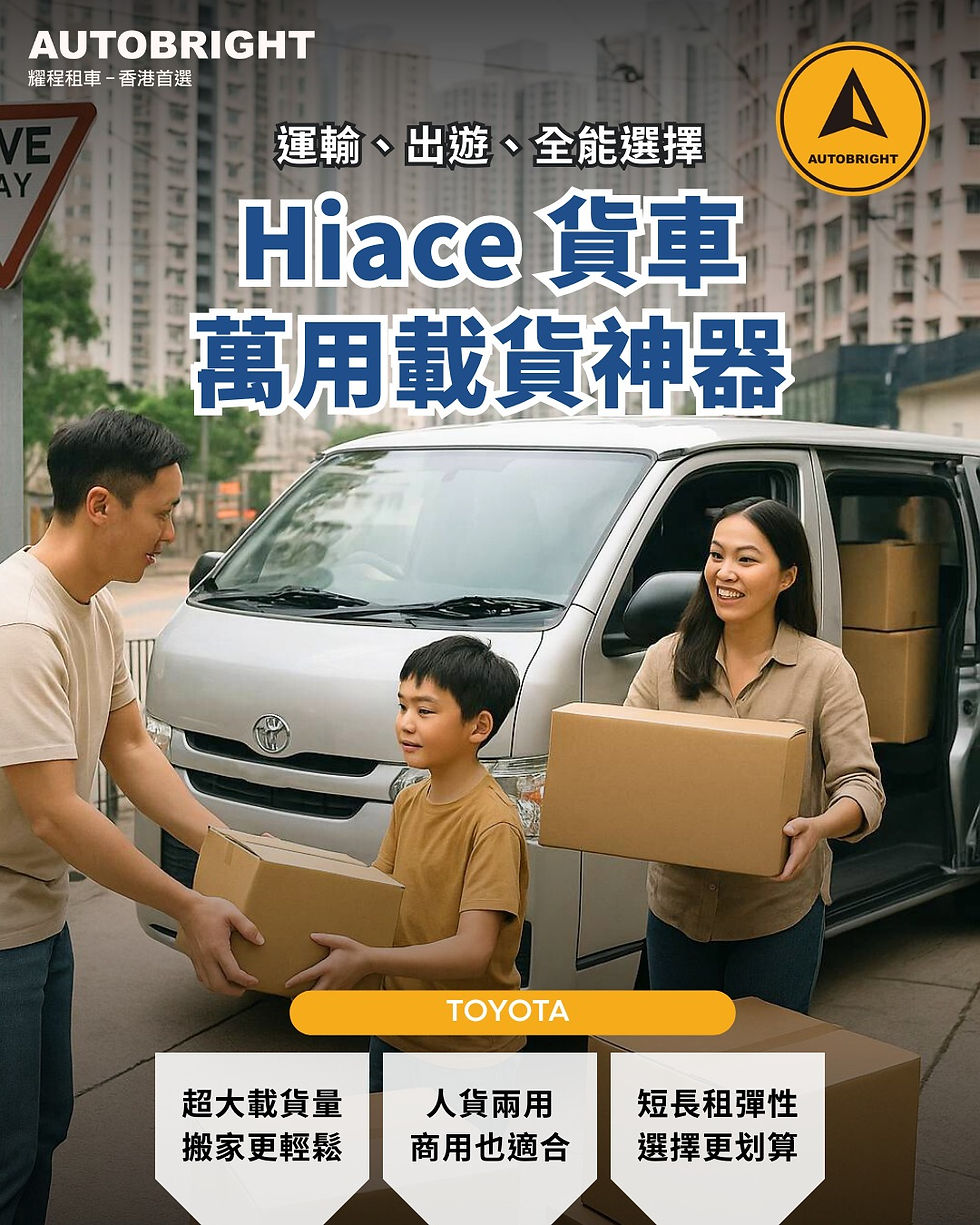 🚚 運輸、出遊，全能選擇！