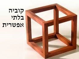 איור של אשלייה אופטית