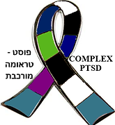 סרט המודעות לפוסט טראומה מורכבת