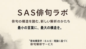 第1弾プロジェクト:SAS俳句ラボ(ココナラにて新規事業開始)