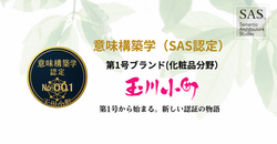 SAS認定001玉川小町