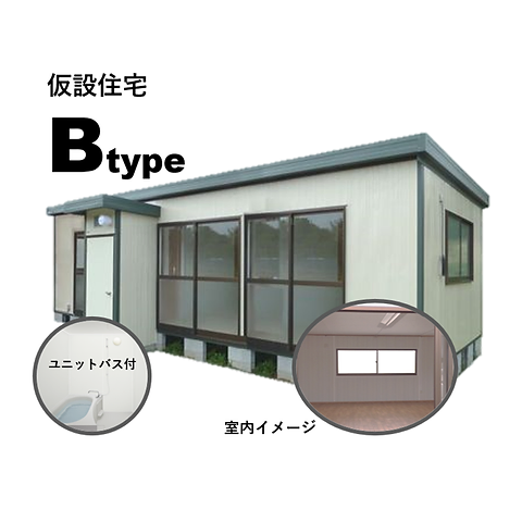 仮設住宅 bタイプ Chameleon Sol 仮設住宅 bタイプ Chameleon Sol