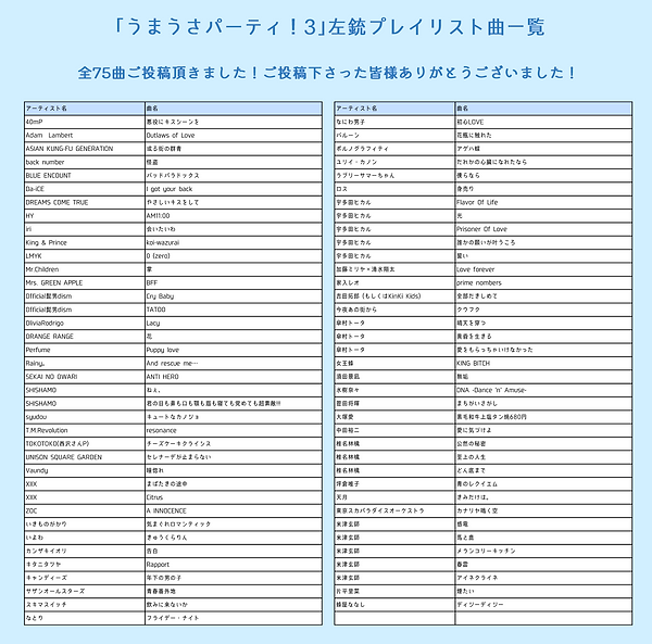 全曲リスト.png