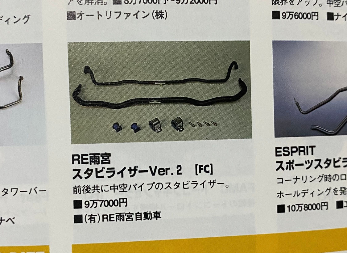 RE Amemiya front stabilizer for RX7 FC ( front stabilizer only )