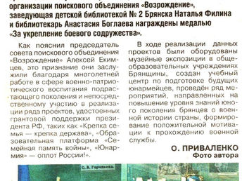 За укрепление боевого содружества