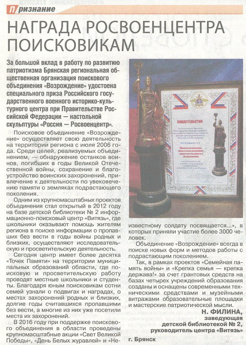 Возрождение, Витязь
