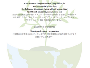最新環保政策
