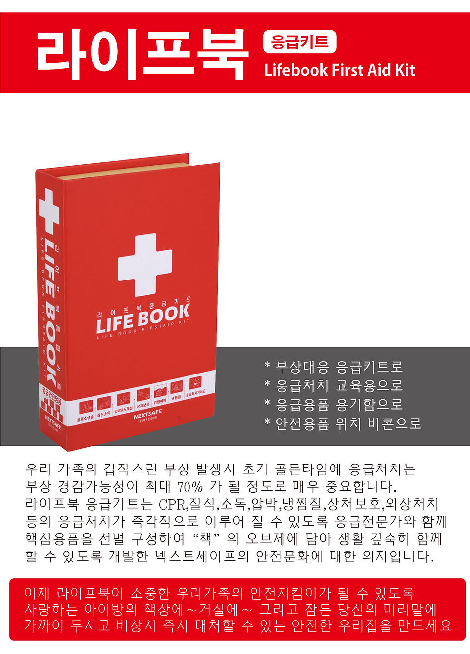 온라인 정보-라이프북 응급키트-14 -v1e_페이지_02.jpg