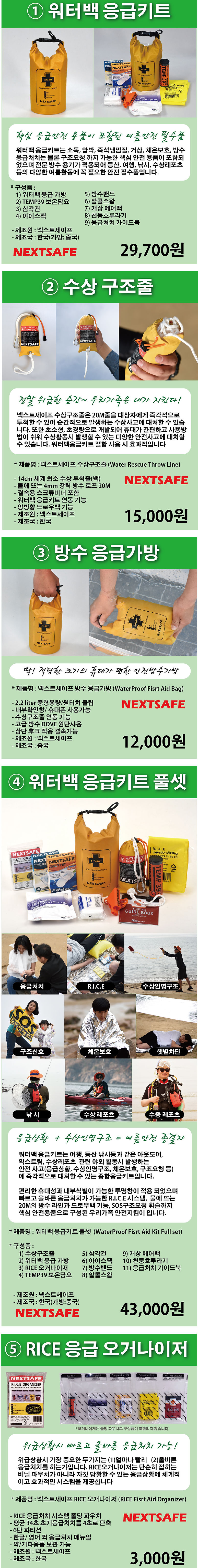 워터백응급키트 제품정보 2-3.jpg