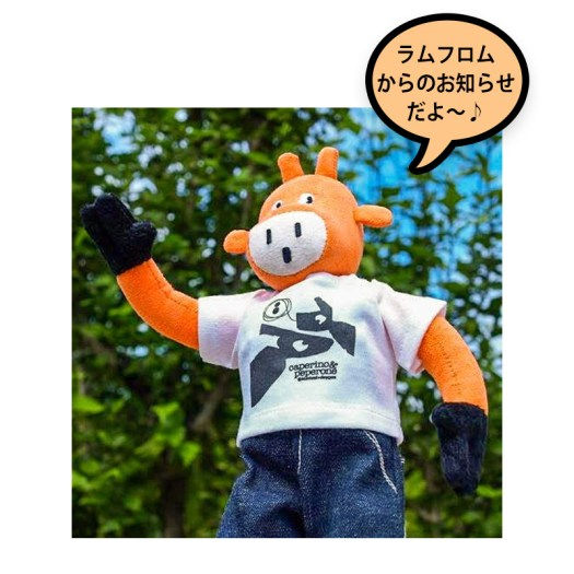 ラムフロムからのお知らせ