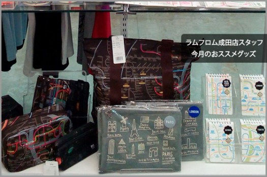 【ラムフロム成田空港店・今月のおすすめグッズ 】鉄道ファンの皆さんもご注目下さい☆「ZERO PER ZERO City Railway System」バッグシリーズ