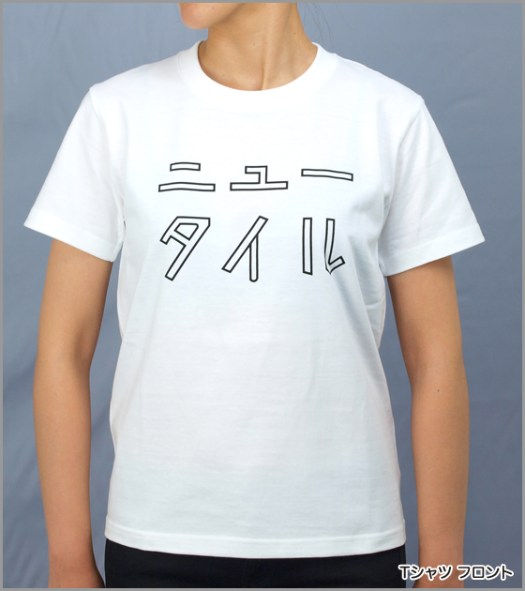 【新商品】大竹伸朗アートTシャツ:ニュータイル Tシャツ(Tシャツ フロント)