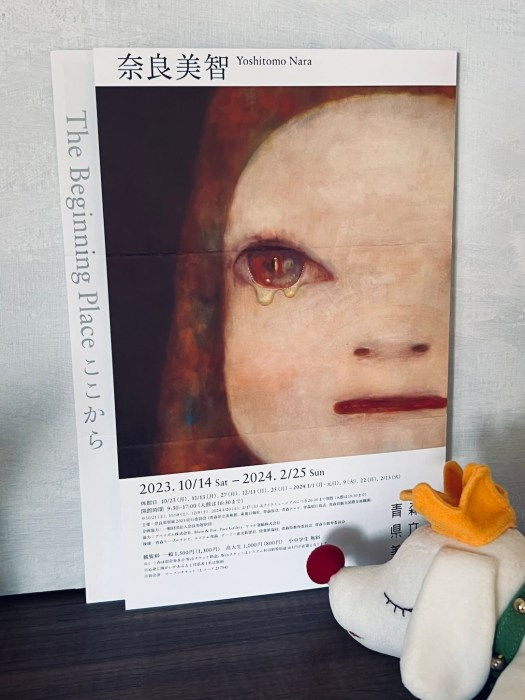 展覧会情報】奈良美智: The Beginning Place ここから（青森県立美術館