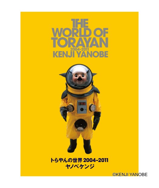 アートグッズ紹介】今週はラムフロムにヤノベケンジグッズ＆書籍がど