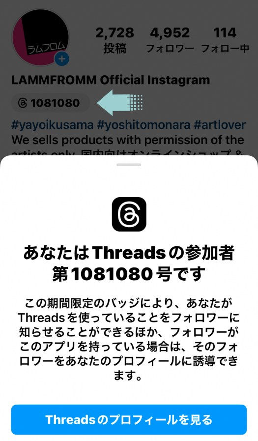 ラムフロム公式Threads始めました！