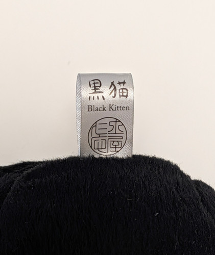 Yoshimasa Tsuchiya Black Kitten Plush | LAMMFROMM
