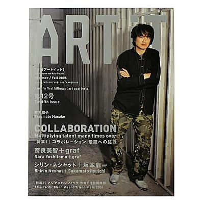 奈良美智 特集雑誌