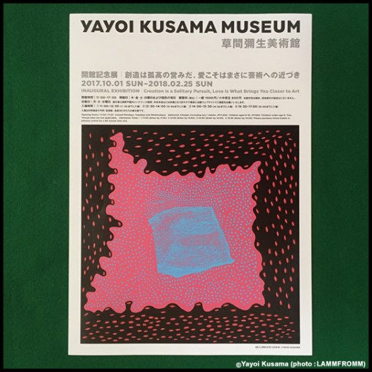 【世界初公開！(多分)】草間彌生美術館開館記念展『創造は孤高の営みだ、愛こそはまさに芸術への近づき』フライヤー その1