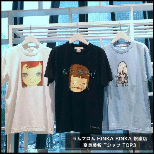 【ラムフロム HINKA RINKA 銀座店】奈良美智Tシャツ TOP3
